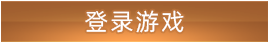 登录